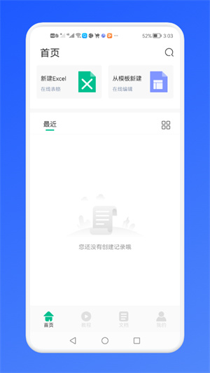 免費(fèi)Excel辦公常用表格 v1.1 安卓版 0
