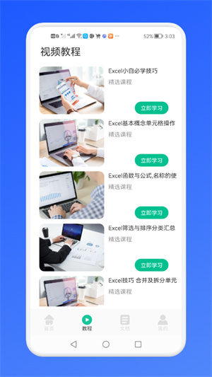 免費(fèi)Excel辦公常用表格 v1.1 安卓版 1
