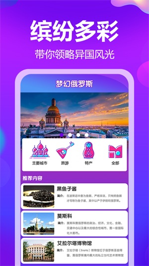 夢(mèng)幻俄羅斯app v1.3.1 最新版 3