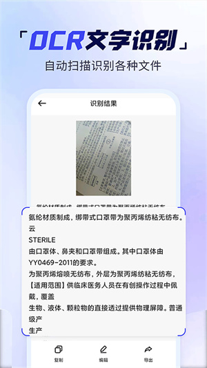 手機(jī)掃描多能王 v4.0.0.1 最新版 1