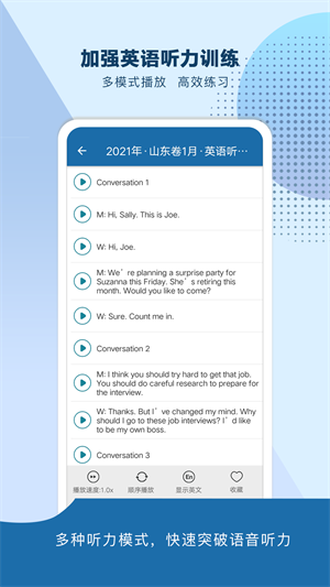 高考知識邦 v1.3.0 最新版 4
