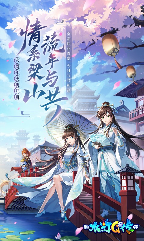 水滸Q傳手游騰訊版 v1.78.0 安卓版 3