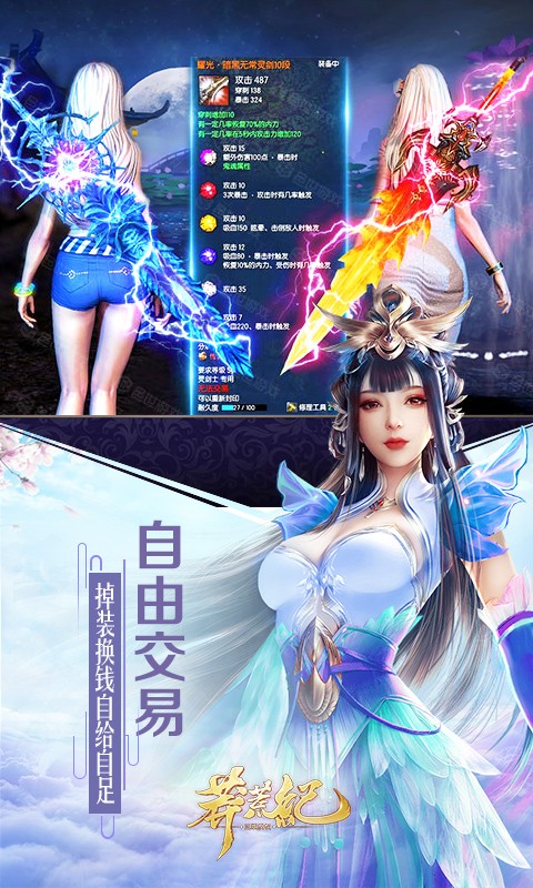 趣炫莽荒紀 v1.0.1 安卓版 1