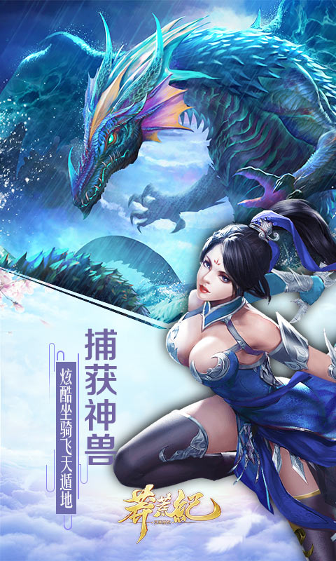 趣炫莽荒紀 v1.0.1 安卓版 2