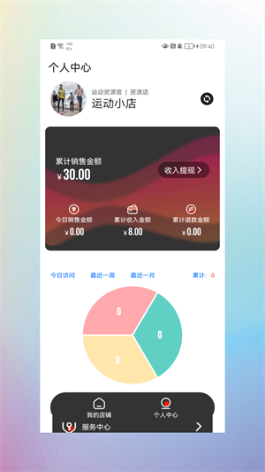 運動官商家版 v1.0.4 安卓版 2