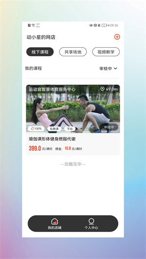 運動官商家版 v1.0.4 安卓版 1