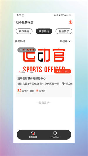 運動官商家版 v1.0.4 安卓版 3