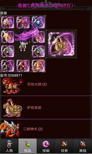 新蜀山絕世劍五 v1.5 安卓版 1