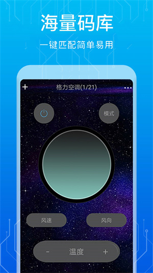 萬(wàn)能通用空調(diào)遙控器 v2.3.3 最新版 0