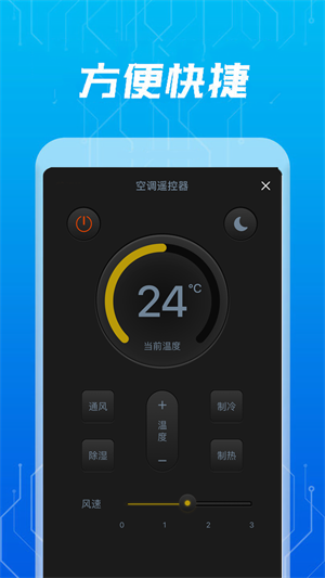 萬(wàn)能通用空調(diào)遙控器 v2.3.3 最新版 1
