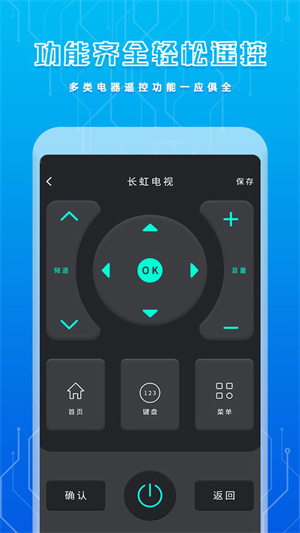 萬(wàn)能通用空調(diào)遙控器 v2.3.3 最新版 2