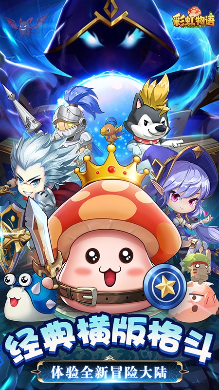 彩虹物語手游官方版 v1.3.9.63 官方安卓版 0