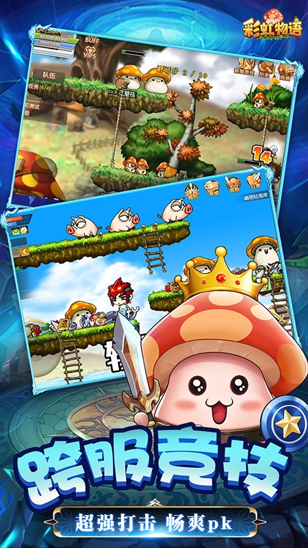 彩虹物語手游官方版 v1.3.9.63 官方安卓版 3