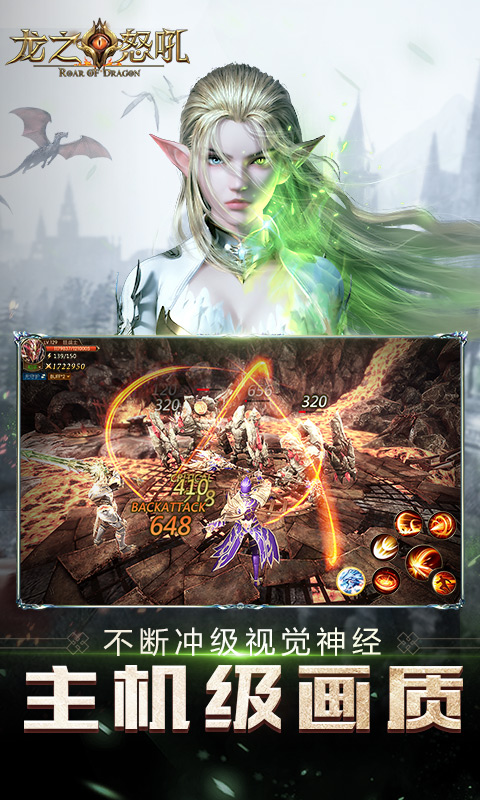 龍之怒吼微信登錄 v2.6.3 安卓版 3