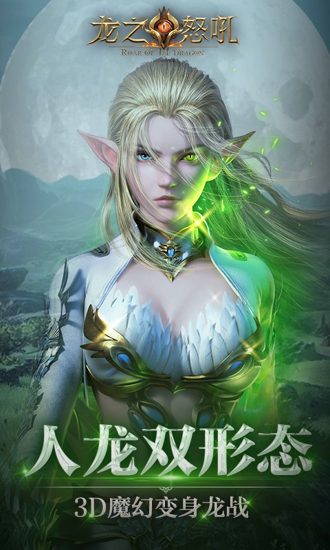 龍之怒吼微信登錄 v2.6.3 安卓版 0