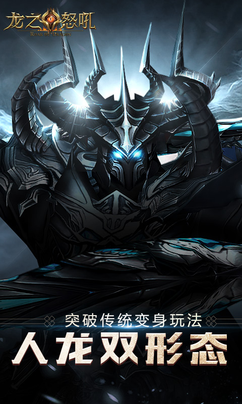龍之怒吼vivo客戶端 v2.6.3 安卓版 2