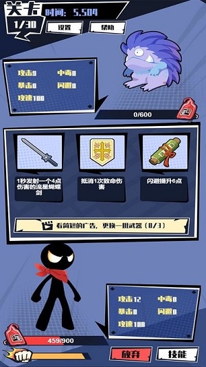 火柴人技能 v1.0.6 安卓版 1