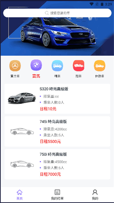 中龍租車 v1.0.0 安卓版 5