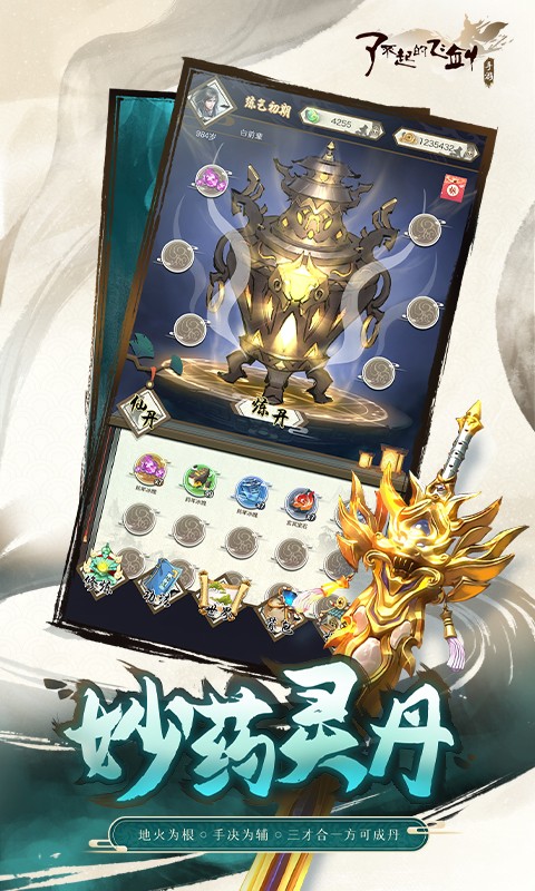 了不起的飛劍 v1.3.946 安卓最新版 0