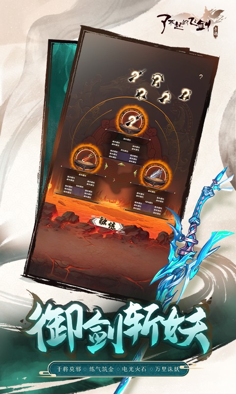 了不起的飛劍 v1.3.946 安卓最新版 1