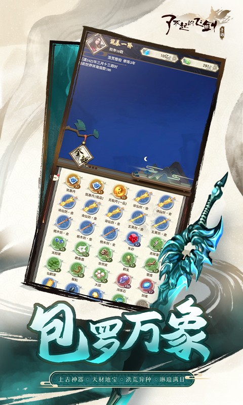 了不起的飛劍 v1.3.946 安卓最新版 3