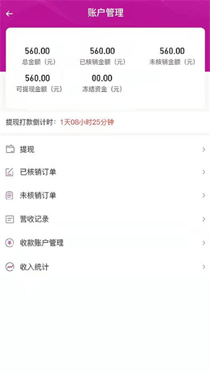 可美了商家 v0.1.2 最新版 2