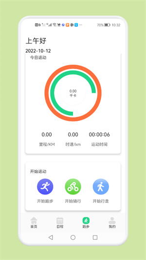 減脂瘦身日 v1.1 最新版 0