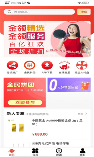 金領(lǐng)精選購(gòu)物平臺(tái) v1.0.8 最新版 2