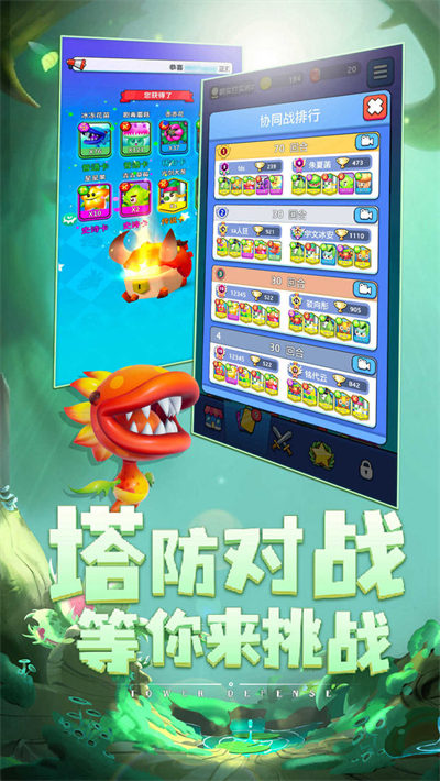 植物休閑大作戰(zhàn)最新版 v1.1.109 安卓版 4