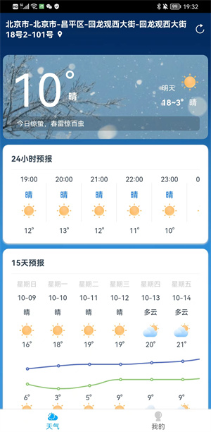 向日葵天氣 v1.0.0 安卓版 1