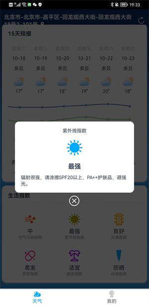 向日葵天氣 v1.0.0 安卓版 3