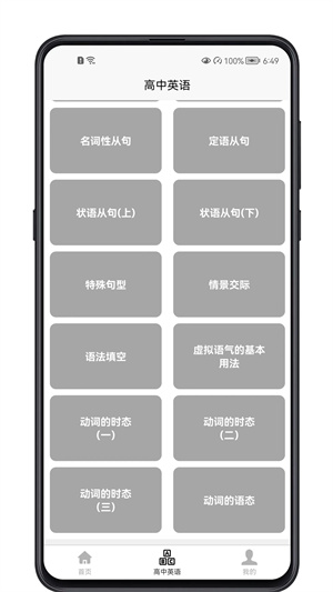 高中英語教程 v1.0.0 安卓版 3