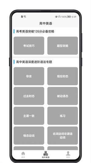 高中英語教程 v1.0.0 安卓版 0