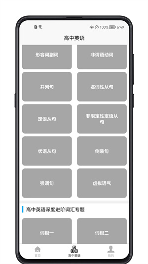 高中英語教程 v1.0.0 安卓版 2