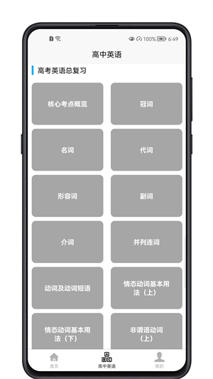 高中英語教程 v1.0.0 安卓版 1