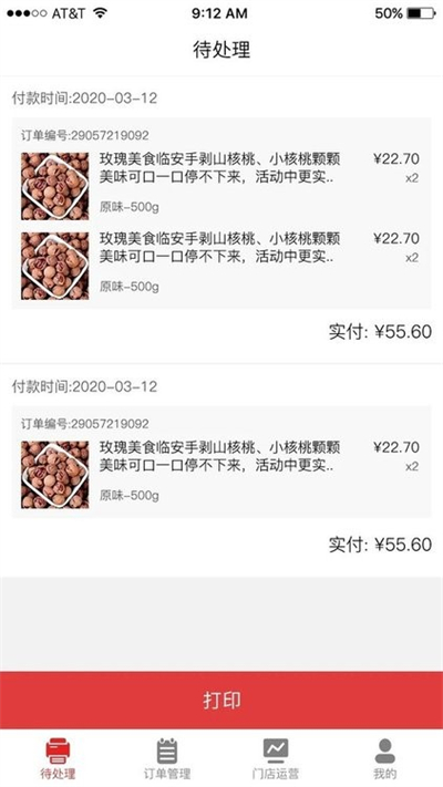 怡佳團商家平臺 v1.0.0 安卓版 0