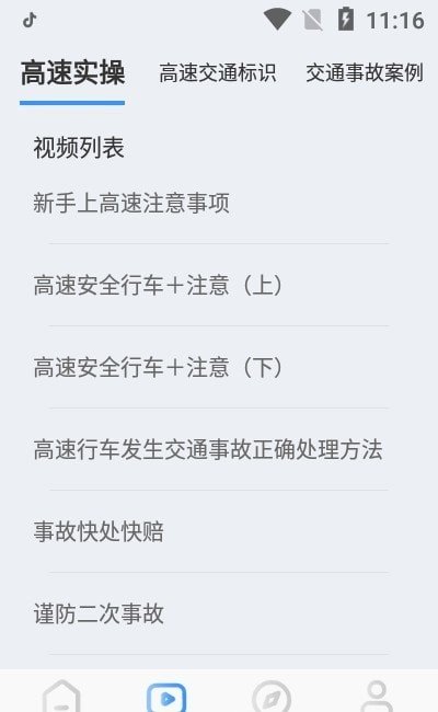 交通規(guī)則學習 v1.1安卓版 2