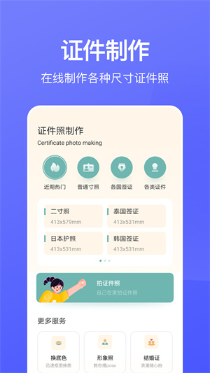 無憂證件照 v1.1 安卓版 2