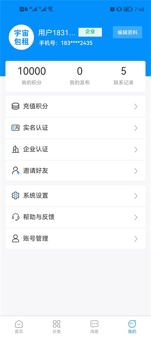 宇宙包租 v1.0.0 安卓版 0