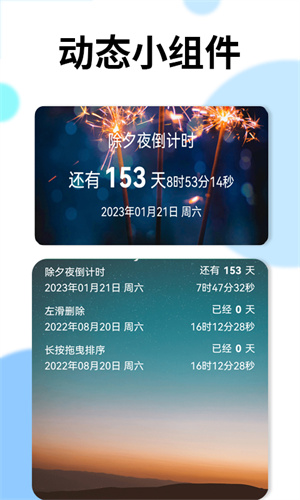 時(shí)間倒計(jì)時(shí) v1.1 安卓版 3