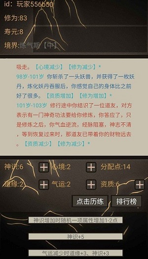 文字修仙無限輪回 v1.00.01 安卓版 1