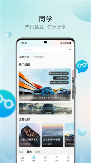 奇瑞汽車 v3.3.4 安卓版 2