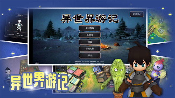 異世界游記手機(jī)版 v1.21 安卓版 2