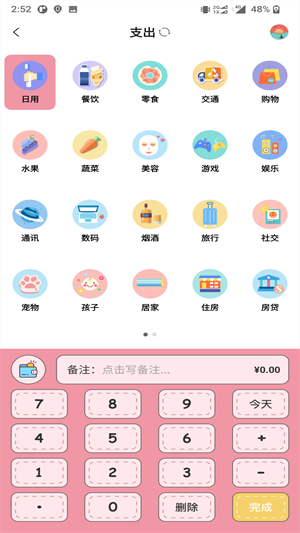 懶豬記賬 v1.0 最新版 1
