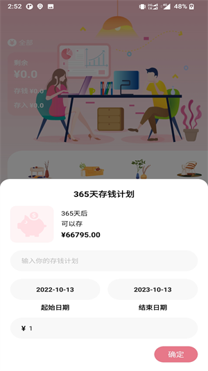 懶豬記賬 v1.0 最新版 2
