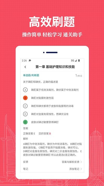 執(zhí)業(yè)護士易題庫 v1.0.0 安卓版 2