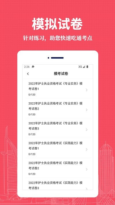 執(zhí)業(yè)護士易題庫 v1.0.0 安卓版 1