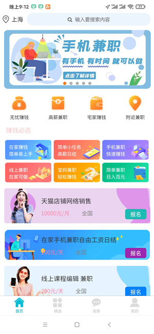 閑客兼職 v1.0.0 安卓版 3