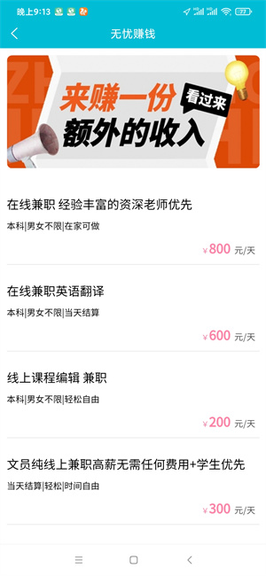 閑客兼職 v1.0.0 安卓版 2