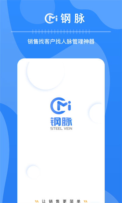 鋼脈 v1.5.1 安卓版 3